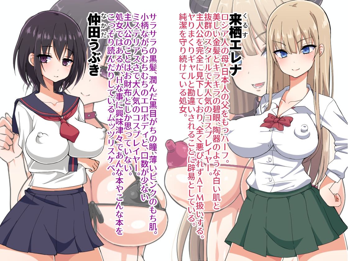 180Rの生意気巨乳美少女コスプレイヤーを無理矢理イかせ続けたら欲しがり淫乱女になった話